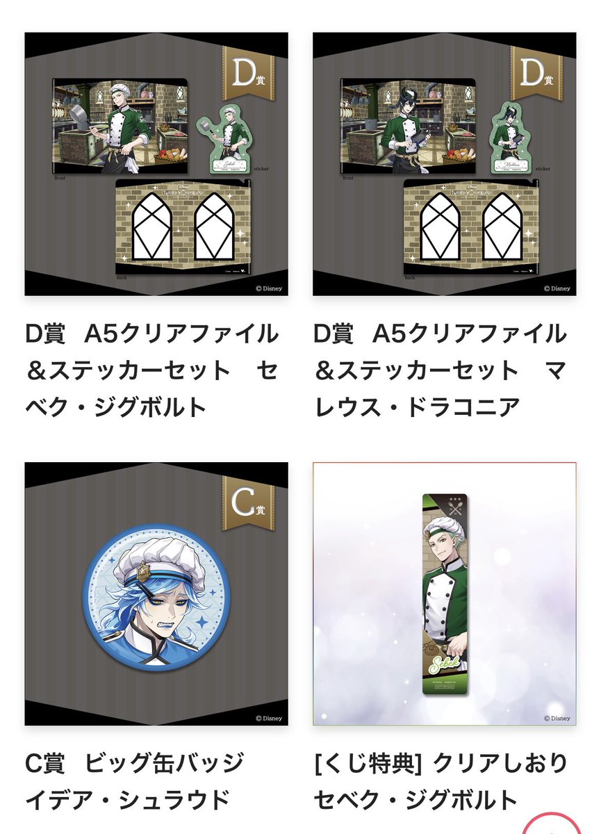 c3811_5's tweet photo. ツイステ 交換 マスシェフ アニプレックスくじ

譲 ⤑
A賞：リリア
C賞：イデア
D賞：セベク マレウス
特典：セベク

求 ⤑ ルーク

※ ルークA賞含む場合ご希望すべて提供可能です https://t.co/wV6c77rr2q