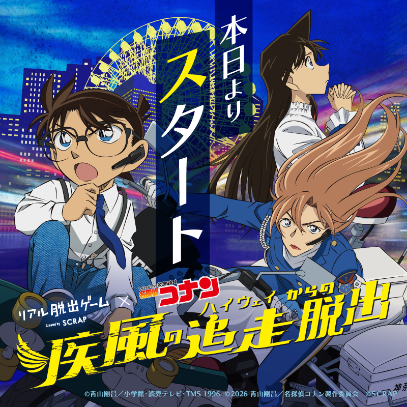 realdgame's tweet photo. ／
リアル脱出ゲーム×名探偵コナン
『疾風の追走（ハイウェイ）からの脱出』
いよいよ本日開催🪽
＼

本日7/2(木)より、台湾を含む全世界48会場で順次開催！

映画の興奮、その先へ。
コナン達と共に、横浜を襲う危機に立ち向かえ！

▼イベント詳細、チケット購入はこちら
https://t.co/wwu5eFaZMk

#コナン脱出