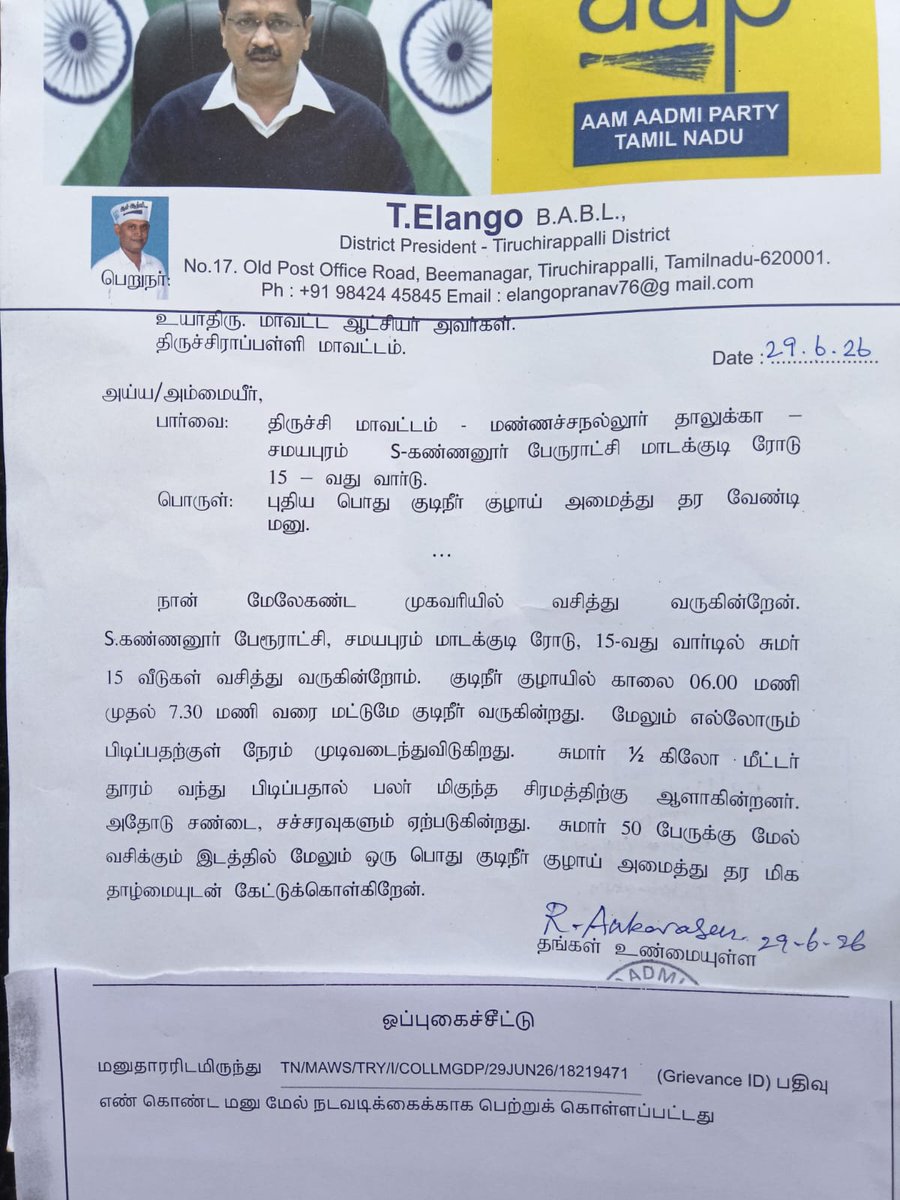 NAkilandeswari's tweet photo. Trichy district AAP convenor Adv.Elango gave a representation before District collectorate to provide water supply pipe and patta to the familiea in the sanitation workers colony, Manachannalur.
@ArvindKejriwal @msisodia @PankajSinghAAP
#AAPTN #AAPTrichy #AAPTiruchirappalli. https://t.co/BOGr91VPpD