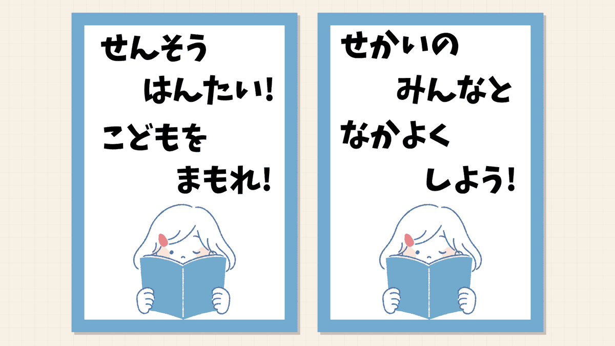 protesthub_jp's tweet photo. 【新しい作品のご紹介】
フィッシュさん（@blindfish_1234）の #プラカード を掲載しました。

🎨せんそうはんたい！こどもをまもれ！
https://t.co/WxtMMY16MG

「子どもも読めるものを」とのこと。ひらがなの心温まるデザイン。高解像度で大判印刷もOK！ご提供ありがとうございます😊
#protesthub https://t.co/llzEYZNzav