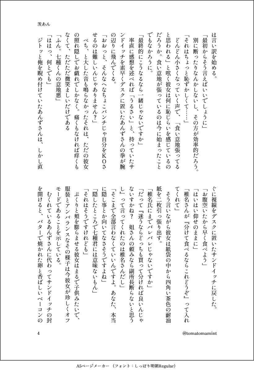 tomatomamint's tweet photo. 茨あん 続き https://t.co/6avydDs89B