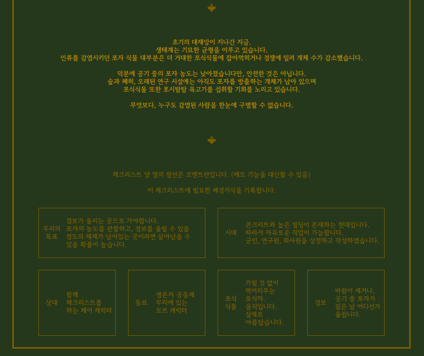 missionN0o0gle's tweet photo. [ 식물 아포칼립스 #체크리스트 ]를 2차 판매/배포합니다!

식물아포에 대한 열망... 체크리스트로 간단히 풀어보세요
이미지에 세계관이 있습니다! 

컨셉= 서던리치...
목표= AU스타터

1차/2차(비번 타래에) : https://t.co/XDBxyRSWVp
외부인(600p) : https://t.co/MM5d8cgqJS https://t.co/wtfCyhFhkq