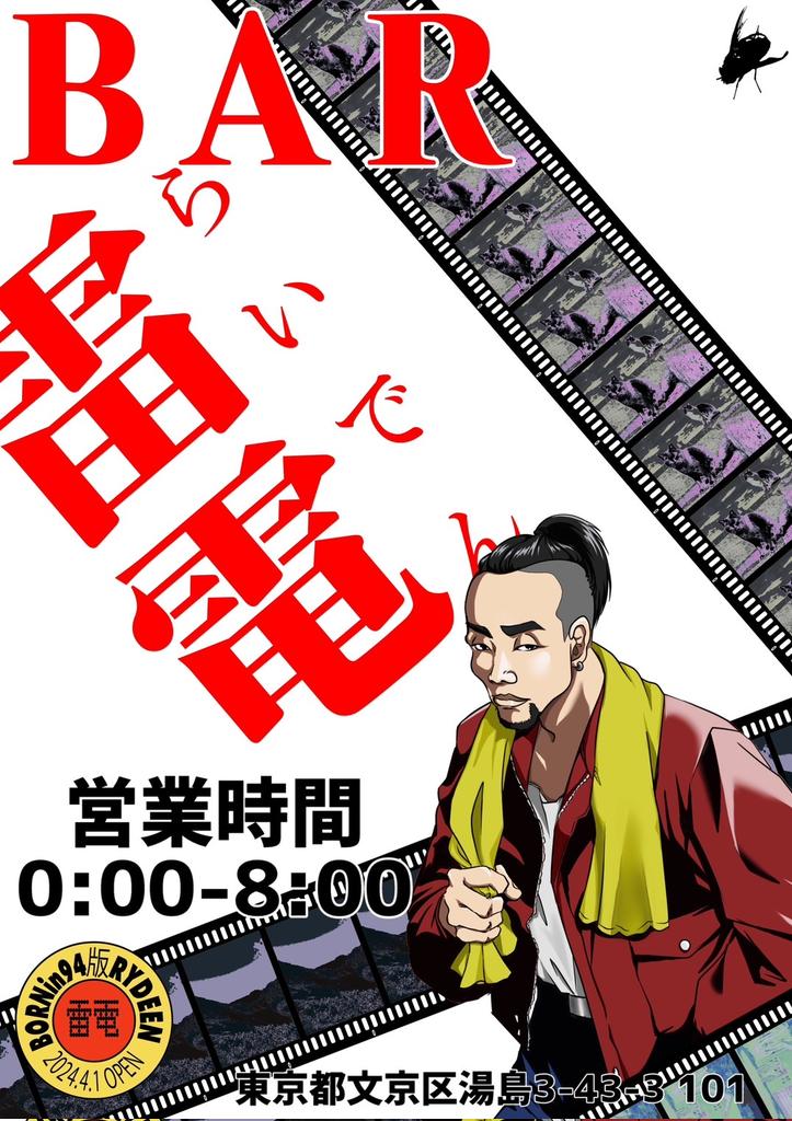 Bar_RAIDEN's tweet photo. 週の始まり月曜日！
よし、そんな今夜も！！！！
🗿〚▶️夜0時→朝８時🌅〛
🗿〚⚡BAR雷電⚡〛
1h2000円💫MAX5000円🌃！
朝8時🌈まで
「⚡BAR雷電⚡」
週の始まり！！！
単純明快月曜日！
始まらなくてもいいじゃない！
さあ魔門が開くよ！閉じるよ！
ｺﾞｺﾞｺﾞ…ゴ
#BAR雷電 https://t.co/Lh0Au8UkTX