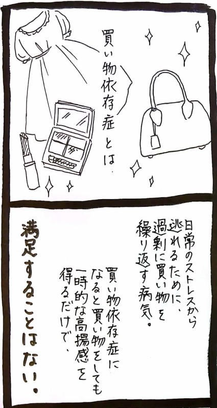 usagitoseino's tweet photo. 買い物依存症の対処方法の話 https://t.co/8cFoQx8Urq