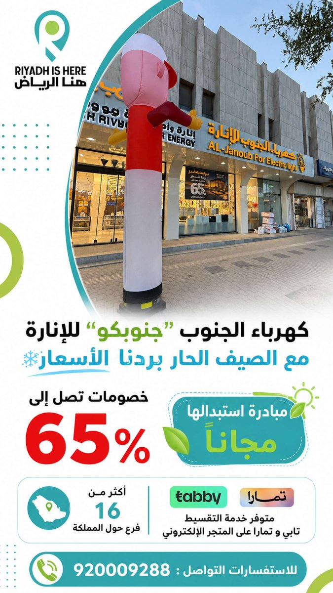 Ruh_here's tweet photo. أقوى عروض الصيف من محلات كهرباء الجنوب جنوبكو  للإنارة بجميع فروعهم في المملكة خصومات تصل إلى 65%  إنارة داخليةو خارجية و ثريات كرستال و LED 
و أدوات صحية و كهربائية 

متوفر خدمة التقسيط تابي و تمارا

#هنا_الرياض 
#مقاولات #ترميم 
#اضاءات #صيانة 
#ديكور https://t.co/8rTe0D4b5X