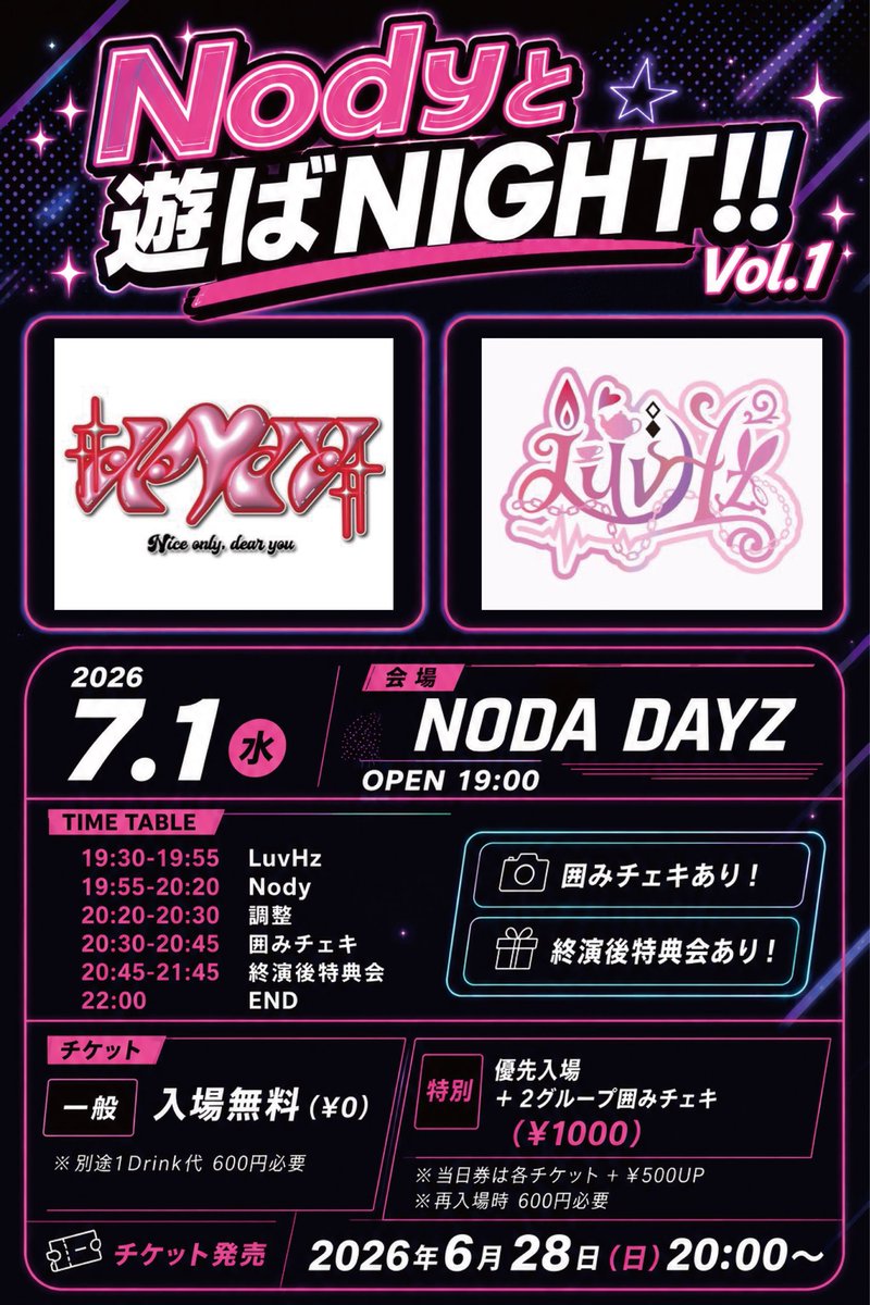 本日21日21時より配信します(　´・ω・｀　) 2026/7/1(水)🍒♡ #LuvHzライブ情報 『Nodyと遊ばNIGHT!! Vol.1