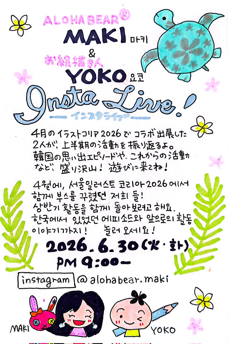 yoko1770's tweet photo. アロハベア作家まきちゃんと一緒にインスタライブします！6/30(火)夜9時から、遊びに来てね！！ https://t.co/GzNn9tBFkx