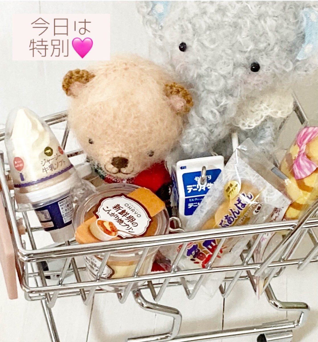 petitgurumi's tweet photo. おやつ買いすぎちゃったぞうさん達🐘🐻
でも、、、今日は特別！

#ハンドメイド
#みんなで楽しむTwitter展覧会
#あみぐるみ
#ぬい撮り https://t.co/n9CKglXRov