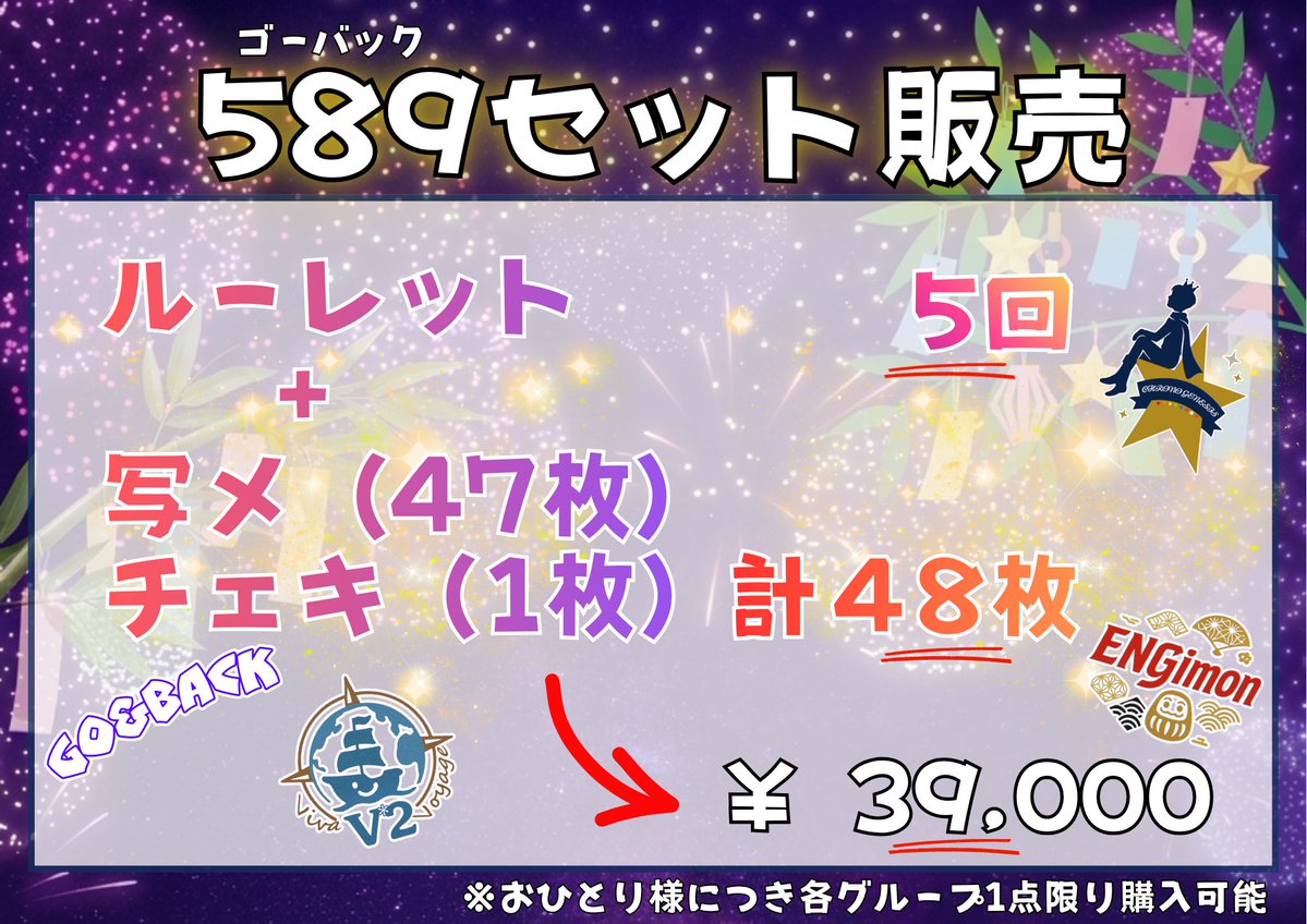 お知らせ】 7月7日（火） 「39589祭 -七夕 Special-」について