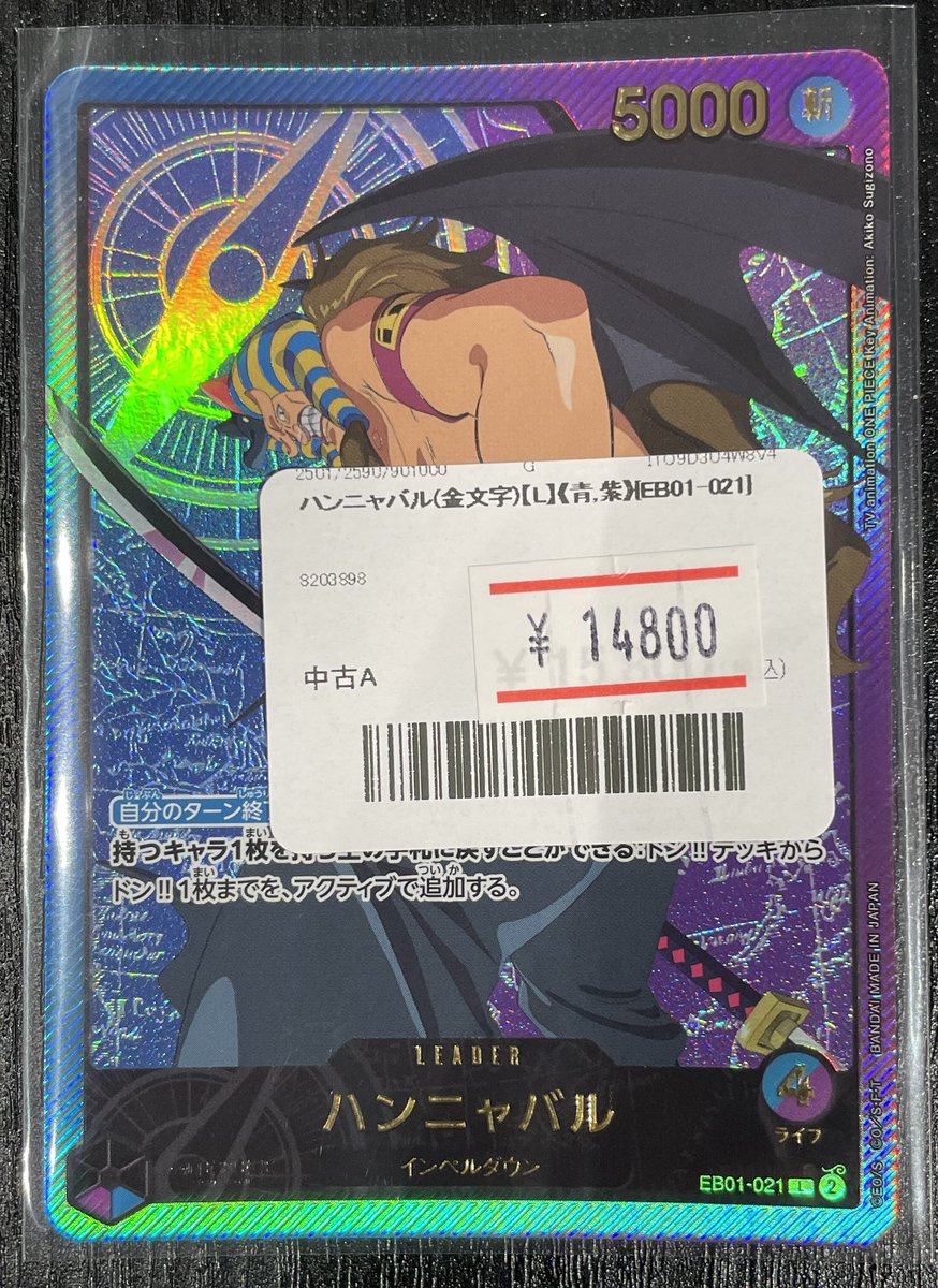 ✨🌟ワンピースカード 販売情報🌟✨〜 🔥ハンニャバル(金文字)【L