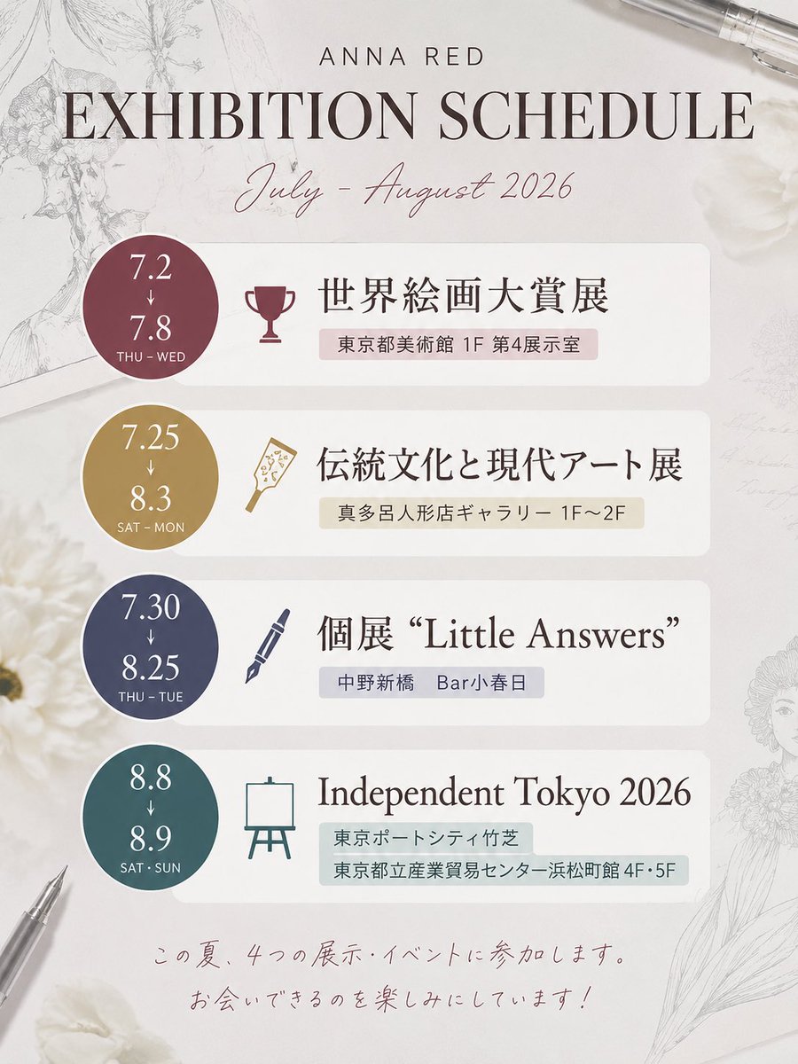 ANNAREDart's tweet photo. スケジュール🗓️
やたら混み合っております。夏のアートイベント、盛り上がっていこう！

#画家の暮らし　#犬は留守番 https://t.co/zvE34filIc
