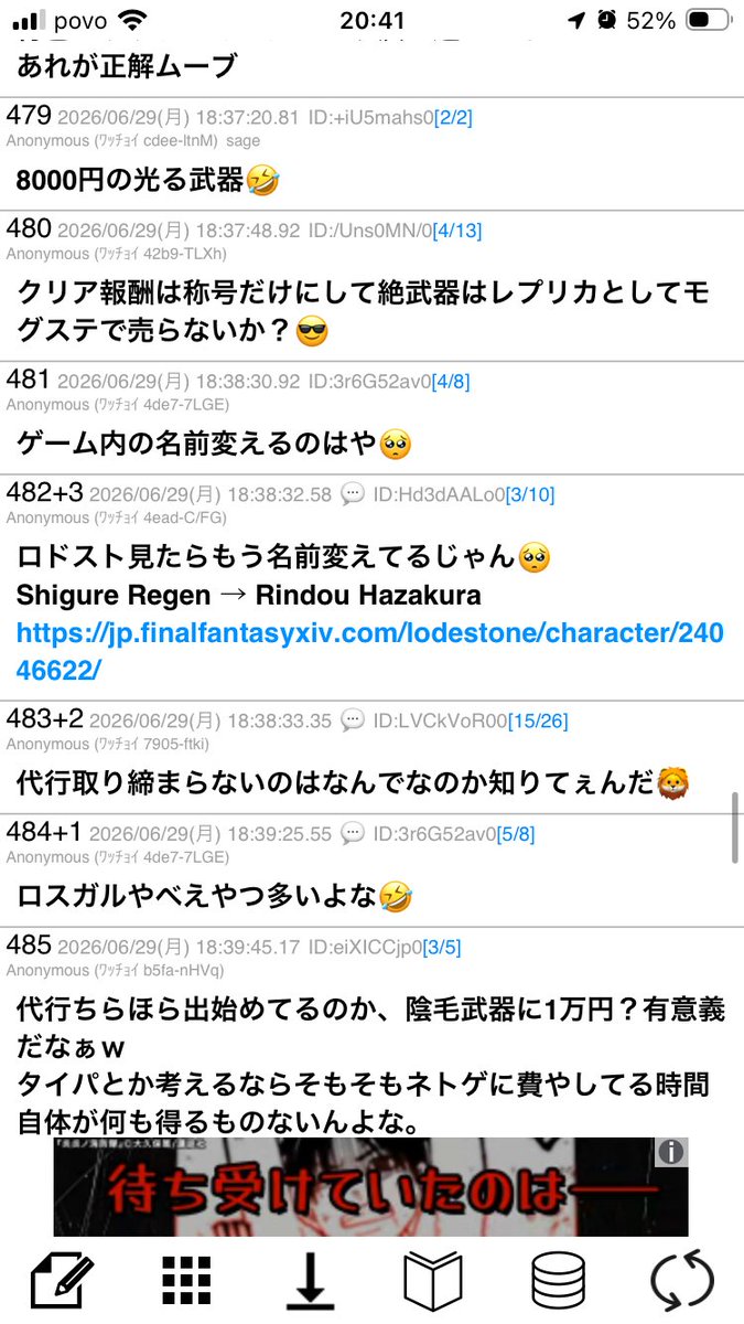 もう名前変えて逃げ出したぞw