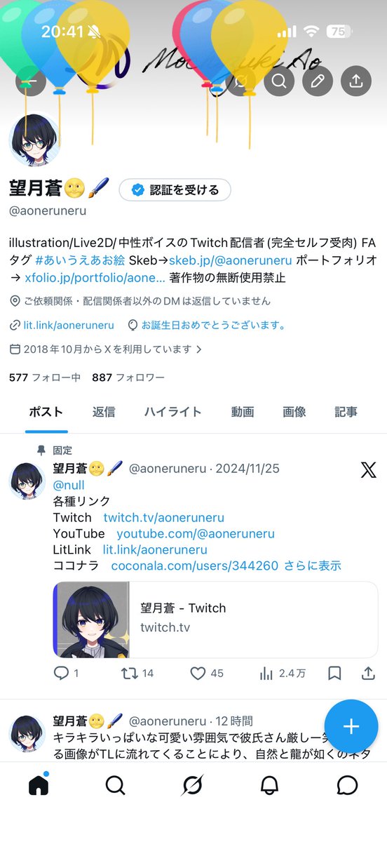 aoneruneru's tweet photo. そんなわけで本日です！
1400歳近くにもなるとあまり誕生日らしいことはしていないのですが、今年も何かにかこつけて配信上のアップデートをする日になりました！

今年はお着替えします！
お時間ある方ぜひちょろっと遊びに来ていただけたら嬉しいです〜！ https://t.co/zYDmscstqv
