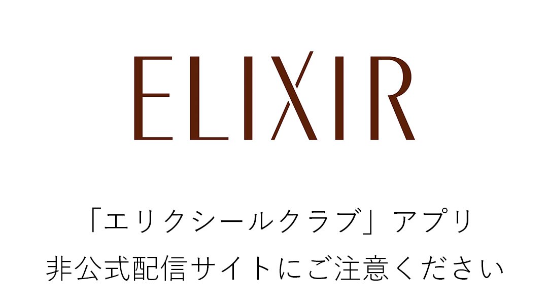 エリクシール (@elixir_TW) / Posts / X