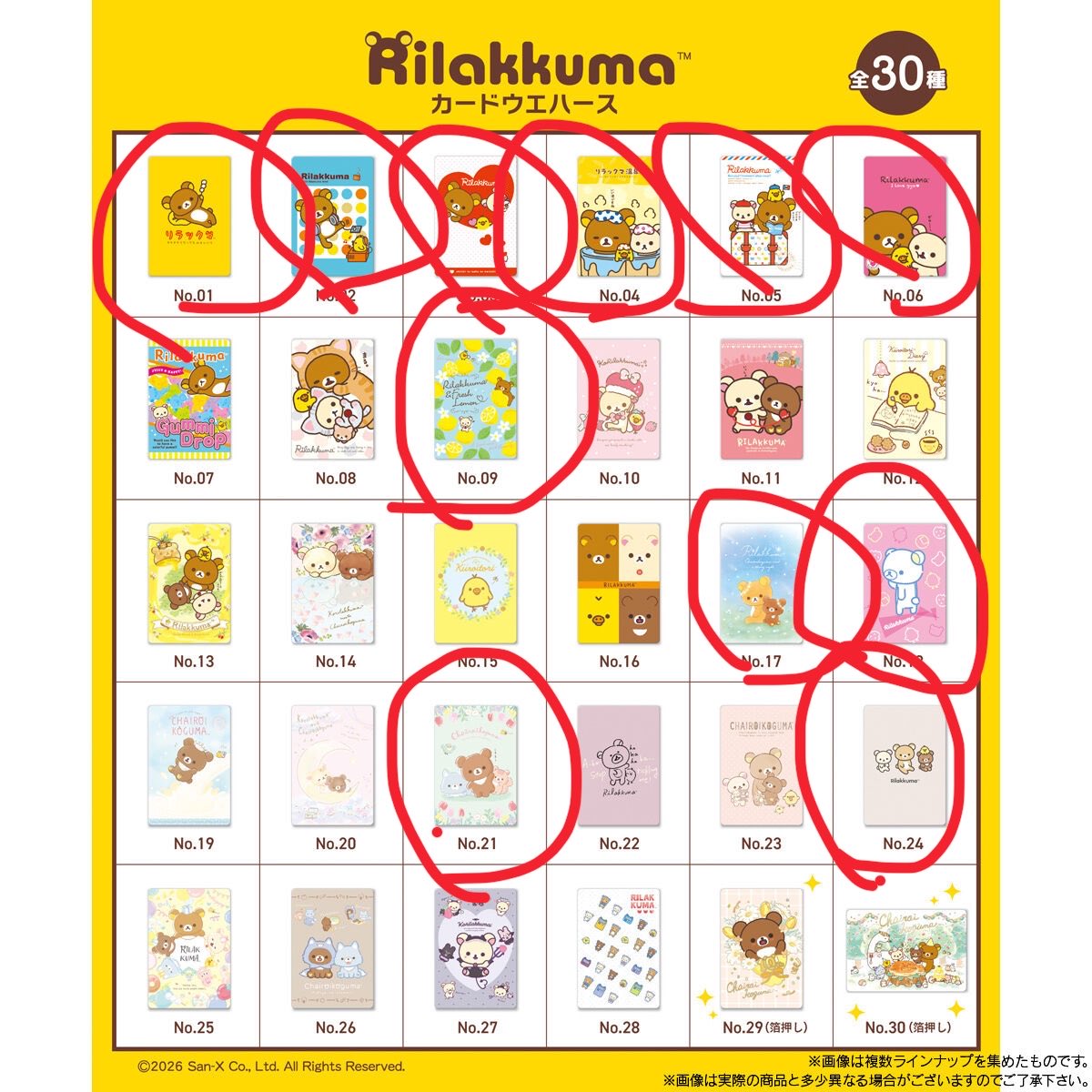 RyotaSakkun2503's tweet photo. 【譲渡 買取】リラックマ ウエハース

譲…◯のもの

求…定価（171円）+送料

コンプしたためお譲り先を探しております。
お気軽にお声がけください https://t.co/2hiSgfn4Bm