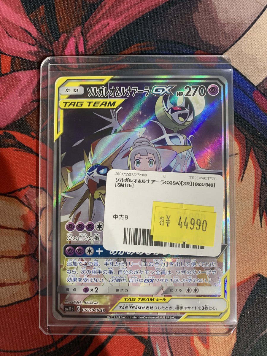 ✨🌟ポケモンカード 販売情報🌟✨～ 🔥ソルガレオ＆ルナアーラGX(SA