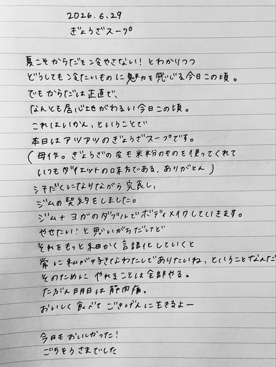 love2D1006's tweet photo. 【食日記】
2026.06.28 ⑧ぎょうざスープ

ごきげんにボディメイク！します！！ https://t.co/r7Z2dNunqt