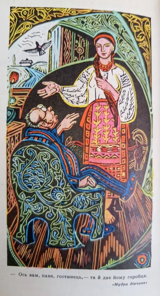 BAPTAua's tweet photo. іл. Г. Самутіна в-во "Веселка", 1972 рік. https://t.co/yebjO7qQuD