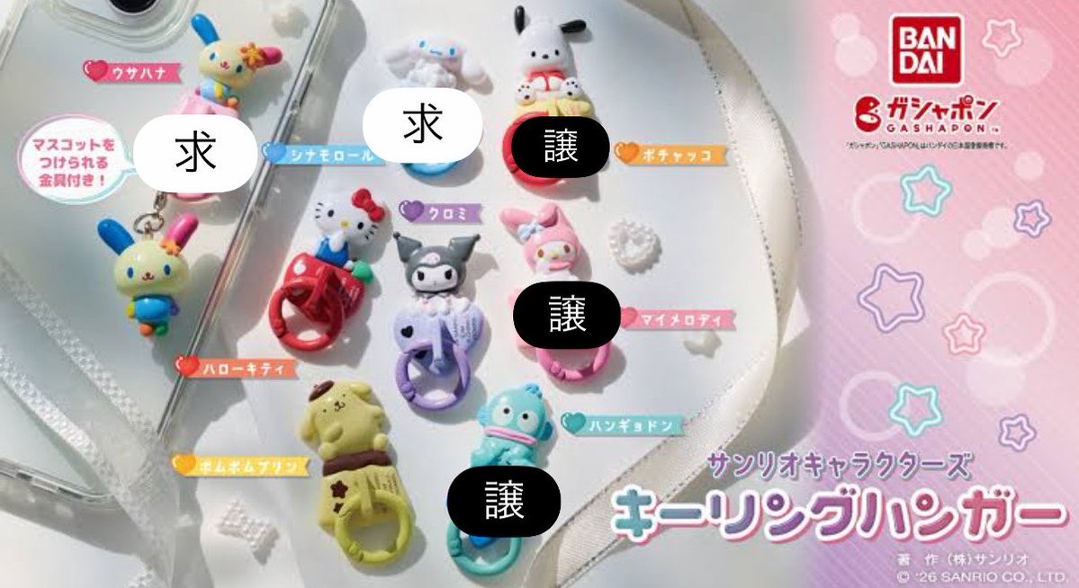__ttya's tweet photo. サンリオ キーリング ハンガー 交換

【譲】マイメロ、ポチャッコ、ハンギョドン

【求】ウサハナ×2、シナモン

大阪手渡しまたは、郵送交換📮
お気軽にお声掛けください。 https://t.co/7QMFxkXkol