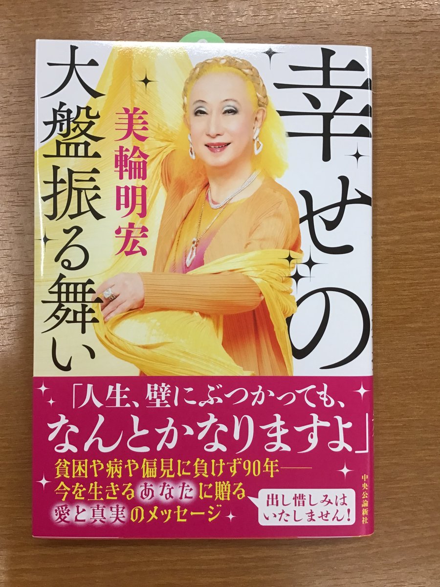 SanyodoShiroyam's tweet photo. 【追悼】
美輪明宏さんの訃報に際し心よりお悔やみ申し上げます。
長崎での被爆体験から、歌、お芝居、エッセイを通して「愛が一番」というメッセージを届けてくださったことに感謝しかありません。
心からご冥福をお祈り致します。
#美輪明宏さんありがとう　#三洋堂　#城山店 https://t.co/BN9ZfG7nV3