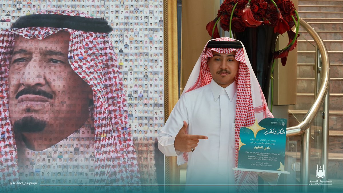 science_clubuqu's tweet photo. لحظات من تكريم الفائزين والفائزات وادراة نادي العلوم في بطولة الألعاب الإلكترونية احتفاءً بما قدموه من أداء مميز وروح تنافسية عالية 🏆 https://t.co/rmZ4RmcOe3