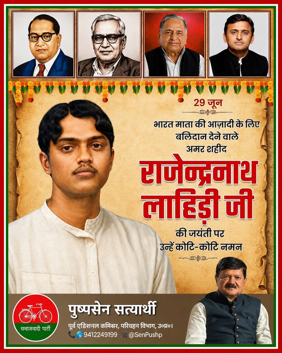 SenPushp's tweet photo. हँसते-हँसते फाँसी चढ़ आज़ादी का दीप जलाया,
त्याग और साहस का पथ पूरे भारत को दिखलाया।
आओ उनके सपनों का भारत हम सब मिलकर गढ़ें,
अन्याय के आगे कभी न सिर अब अपना झुकने दें। https://t.co/wiFgvAYfhA