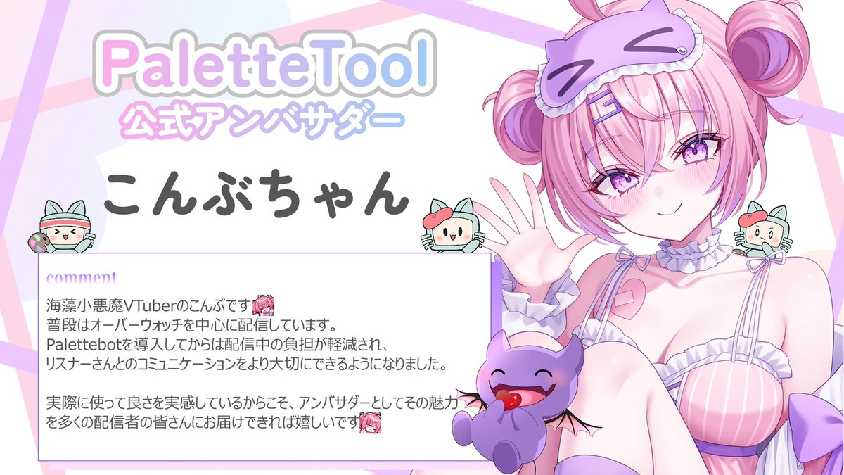 こんぶちゃん専用 ◤￣￣￣￣￣￣￣￣￣￣￣￣￣￣￣◥ 🌟 公式アンバサダー紹介①