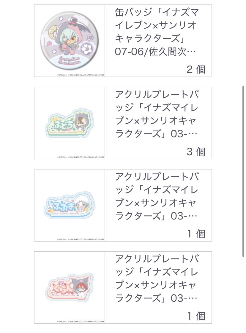 rinra_a04's tweet photo. 【交換】
イナズマイレブン イナイレ サンリオ 

🫧譲
🌷等身 缶バッジ
鬼道1 円堂2 アフロディ2
🌷デフォルメ 缶バッジ
不動1 風丸1 佐久間1
🌷デフォルメ お名前バッジ
不動3 グラン1

▼ https://t.co/TQ4L5POjIj