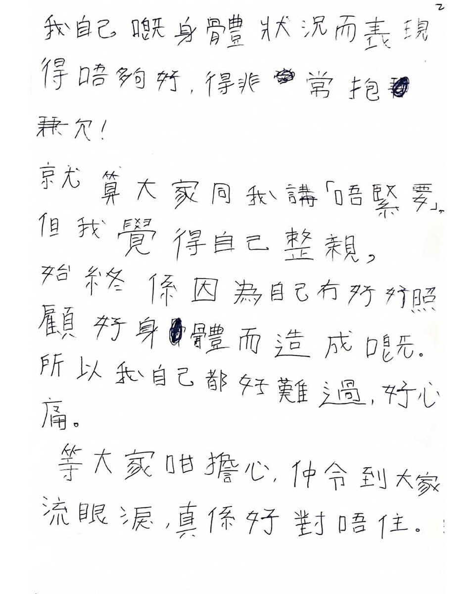 TheLees_HyukHae's tweet photo. 260629

#DONGHAE #동해 IG Update

Donghae handwrote an apology letter in Cantonese 😭

I promise I’ll come back healthy. And I promise I’ll keep making you smile for the rest of my life. 
Hello everyone, I am Donghae.
Here, I want to say sorry to everyone first!
Today is the second day of my first solo concert held in Hong Kong.
I promised everyone during the opening that I would definitely make everyone have a great time and feel very happy, but I failed to do so, I am truly very sorry!
Because this is also an album and concert that I prepared with all my heart, so I originally wanted to use this concert to properly repay everyone for the love you have always given me. However, because of my own physical condition, I didn't perform well enough, which makes me feel really sorry!
Even if everyone tells me "it's okay," I feel that getting injured is ultimately caused by me not taking good care of my body.
Therefore, I am also very sad and heartbroken.
Making everyone worry so much and even making everyone shed tears, I am truly very sorry.
For everyone to come to the concert venue, the journey must not have been easy.
Everyone gave their precious time to me, yet I let everyone down, my heart really aches.
I will receive treatment immediately after I return to South Korea and will also take good care of my body. Next time, I will definitely come back to see everyone again in the best condition.
If we meet again next time, I promise everyone that I will definitely only bring you joy and happiness.
Once again, I say sorry to everyone, I love you all.