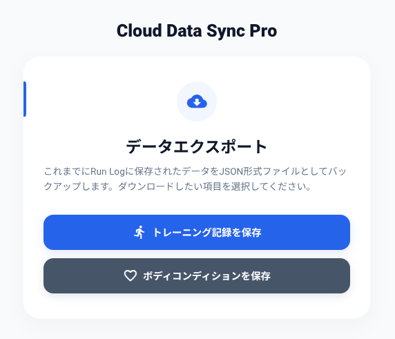 SHOHS_jp's tweet photo. SHOHS Run Logに「データエクスポート」機能を追加しました。過去に記録したトレーニング記録やボディコンディション記録をJSONファイルとしてダウンロードできます。
ダウンロードしたJSONファイルをGeminiやChat GPTに添付することでより詳細な解析が得られます。
→https://t.co/ix4V92D1M1

#SHOHS https://t.co/dvqknGPC3d