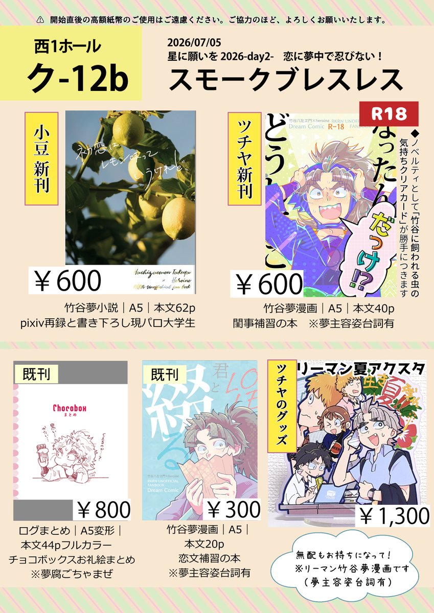 kattenisitemasu's tweet photo. 出揃いましたので7/5のお品書き改です。私の個人誌新刊取置きは6末まで承ってます。合同会計。ディスプレイしきれないぬい小物はテーブル下から出てきますので気になったものはどんどんお声がけ下さい。無配もしぬほどあるのでお買い物がなくてもぜひ。あとカルトン見てみて
https://t.co/5UoDT3CRPr https://t.co/LA66AXtKXy