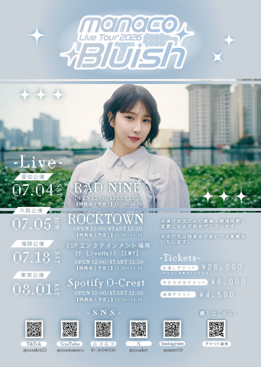 manako_STAFF's tweet photo. 📣『manaco Live Tour 2026 “Bluish”』📣

🩵 ツアーグッズ解禁 🩵

🗓️開催日程
7/4(土) 愛知
7/5(日) 大阪
7/18(土) 福岡
8/1(土) 東京

🎟️チケット一般販売中
https://t.co/74Y6Z5DcrB

🎫詳細
https://t.co/8ljjQxQz93

各地でみなさんにお会いできるのを楽しみにしています🫧🩵

#まなこくらぶ https://t.co/Mcbtw9ympS