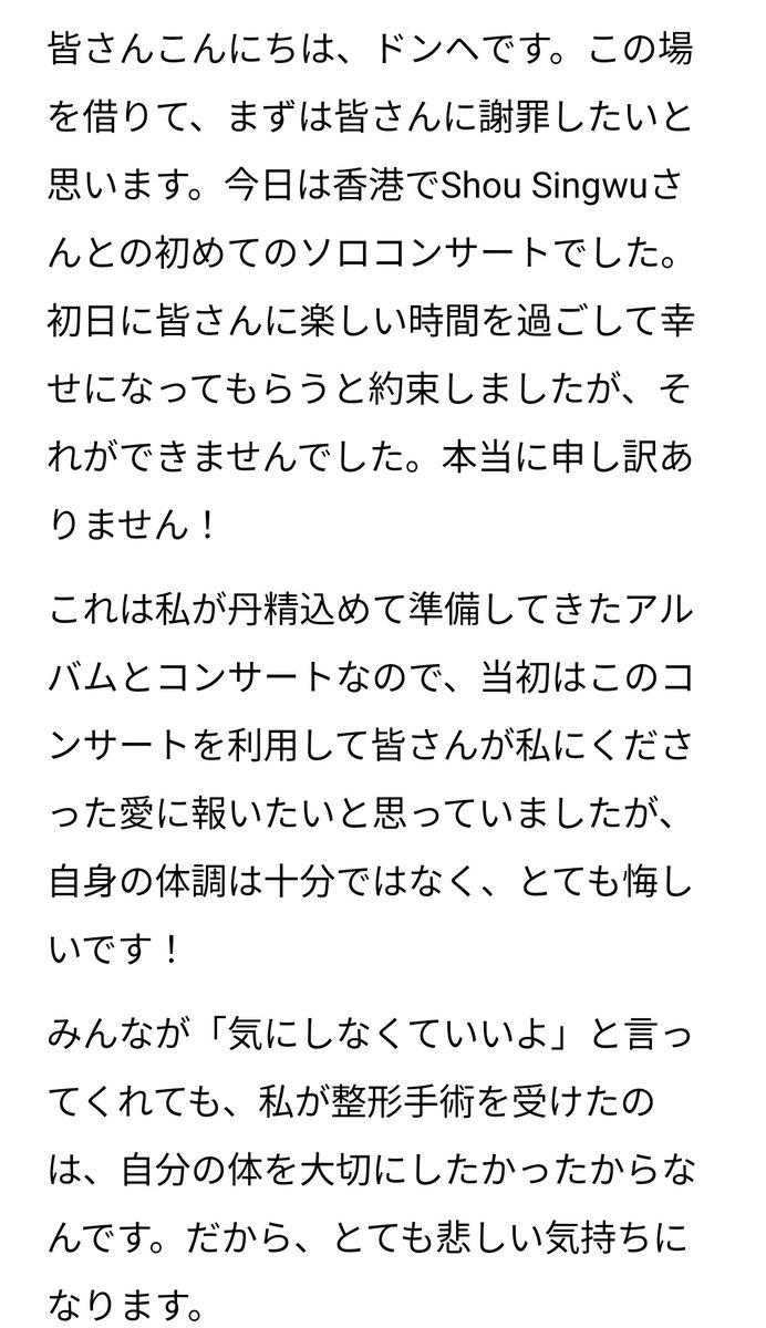 DisneySanae's tweet photo. ドンヘインスタ更新より

めちゃ泣けてくる😭

一生懸命気持ちを込めて中国語で書いた手紙💌

香港ELF、遠征したELFに届くはず

和訳したから読んでみて!! https://t.co/u6yPycH7tl
