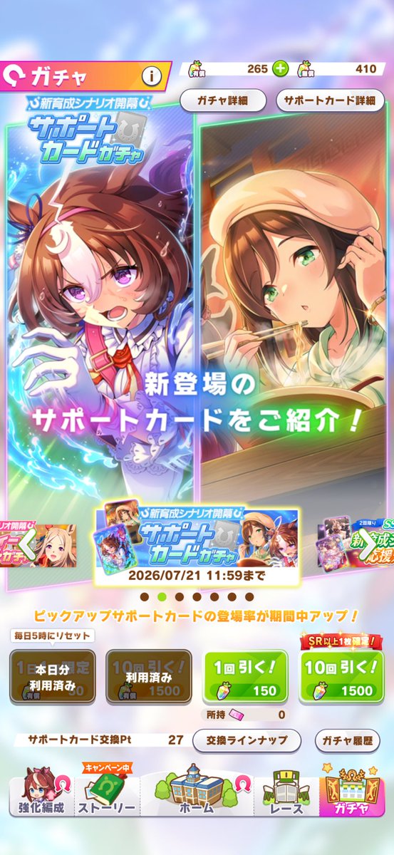 3lSODO2GLch8dGc's tweet photo. ドトウ完凸推奨、たづなさん3凸推奨
と聞いたのでこの時期はやっぱ辛ぇわ･･･ https://t.co/bQ0tIXnAlL