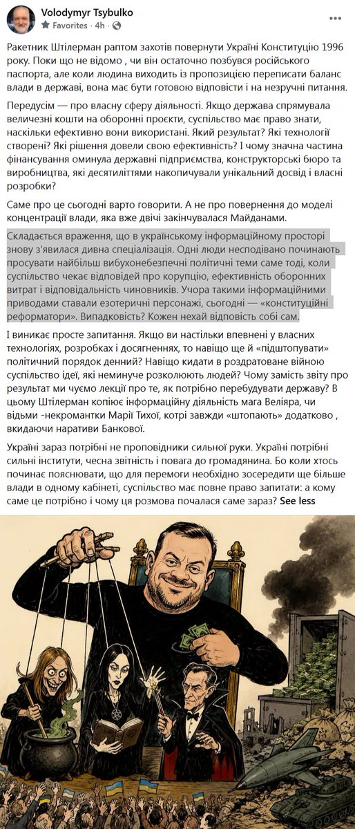fjua14's tweet photo. Суверенний піар замість суверенного аудиту.
Коли суспільство чекає звітів про витрати в оборонці та боротьбу з корупцією, в інфопростір раптом викидають «конституційні реформи». Вчора — гадалки, сьогодні — чергові "реформатори" та "зіц-конструктори". Може досить піару? https://t.co/bqXA4Iohmo