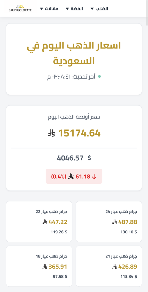 saudigoldrate's tweet photo. #أسعار #الذهب #اليوم #الاثنين في #السعودية 

سعر أونصة الذهب 4046$ (0.4-%) 

لمتا��عة الأسعار بشكل مباشر ومختلف العيارات
 https://t.co/V8PaD5XJVl https://t.co/ILk2c6Aq1J