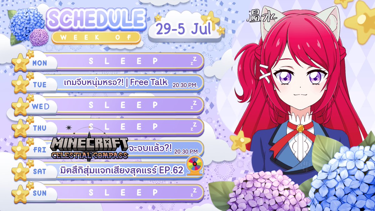 MitsukiRinna_LH's tweet photo. ⭐️ตารางไลฟ์ Streaming Schedule✨

ตั้งแต่วันที่ 29-5 กรกฏาคม 2026
       
 Live : #MitsukiLive
FA  : #MitsukiFa https://t.co/ksQ4qDmKGg