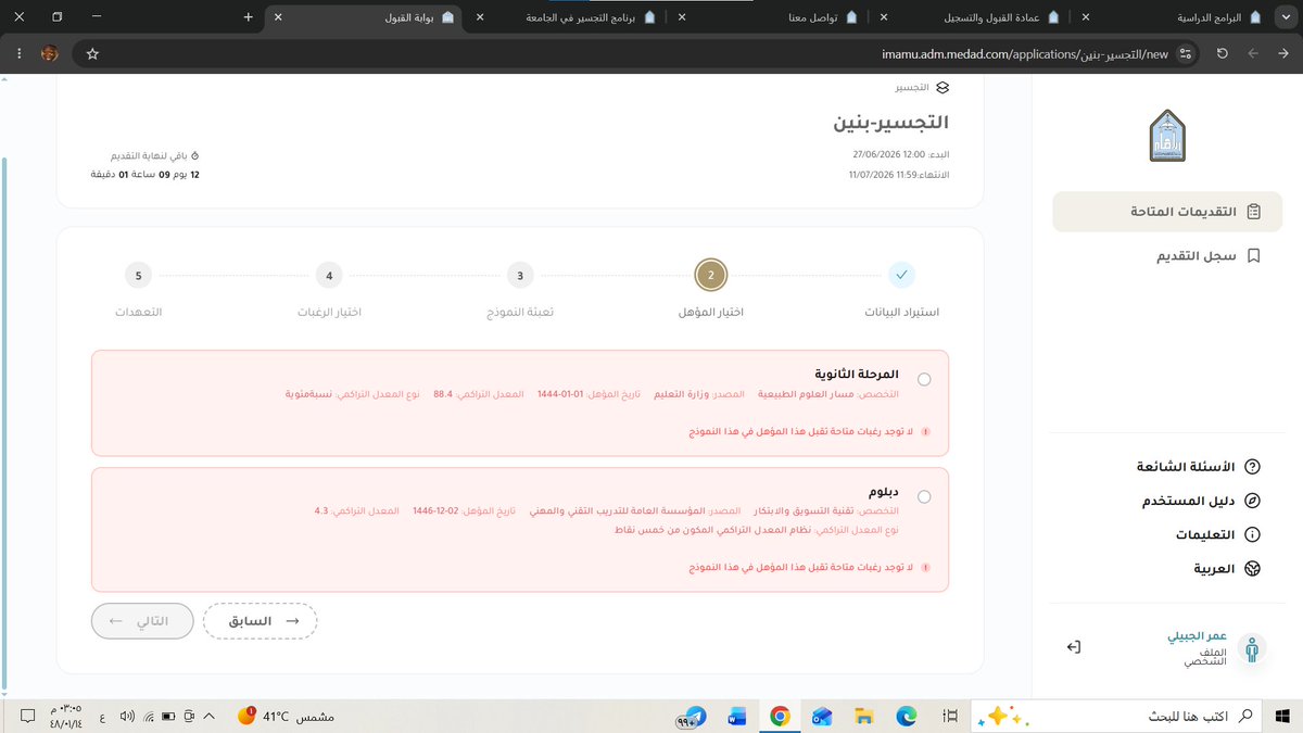 Gmsht223's tweet photo. @ImamU_Admission السلام عليكم..انا دبلوم تسويق في الكلية التقنية و ماني قادر اقدم في تخصص علوم التسويق مع انه امتداد له...ايش هي المشكلة؟ https://t.co/CP269woImz