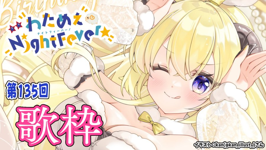 角巻わため🐏ホロライブ (@tsunomakiwatame) / Posts and Replies / X