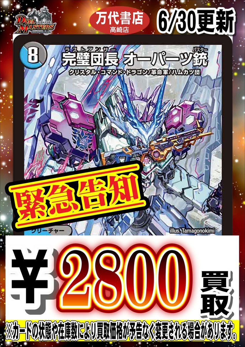 デュエルマスターズ 完璧団長 オーパーツ 【公式通販】