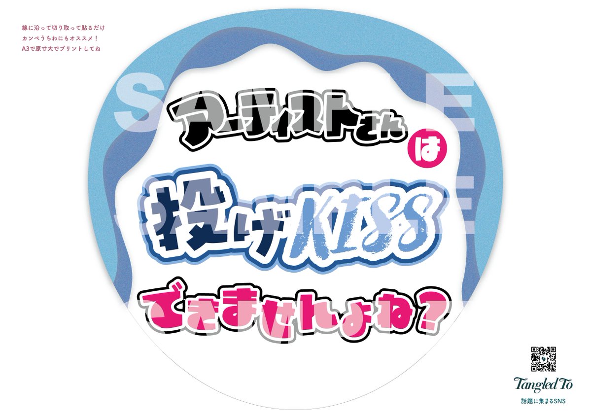 TangledToapp's tweet photo. 鈴木大河くん推し向けファンサうちわ💙

「アーティストさんは投げKISSできませんよね？」

リプにあるリンク先からダウンロード可能᧔࿔᧓⋆₊
簡単なダウンロード方法は動画を見てね♪

 #がちゃん誕生祭 https://t.co/L9UkULAnPy