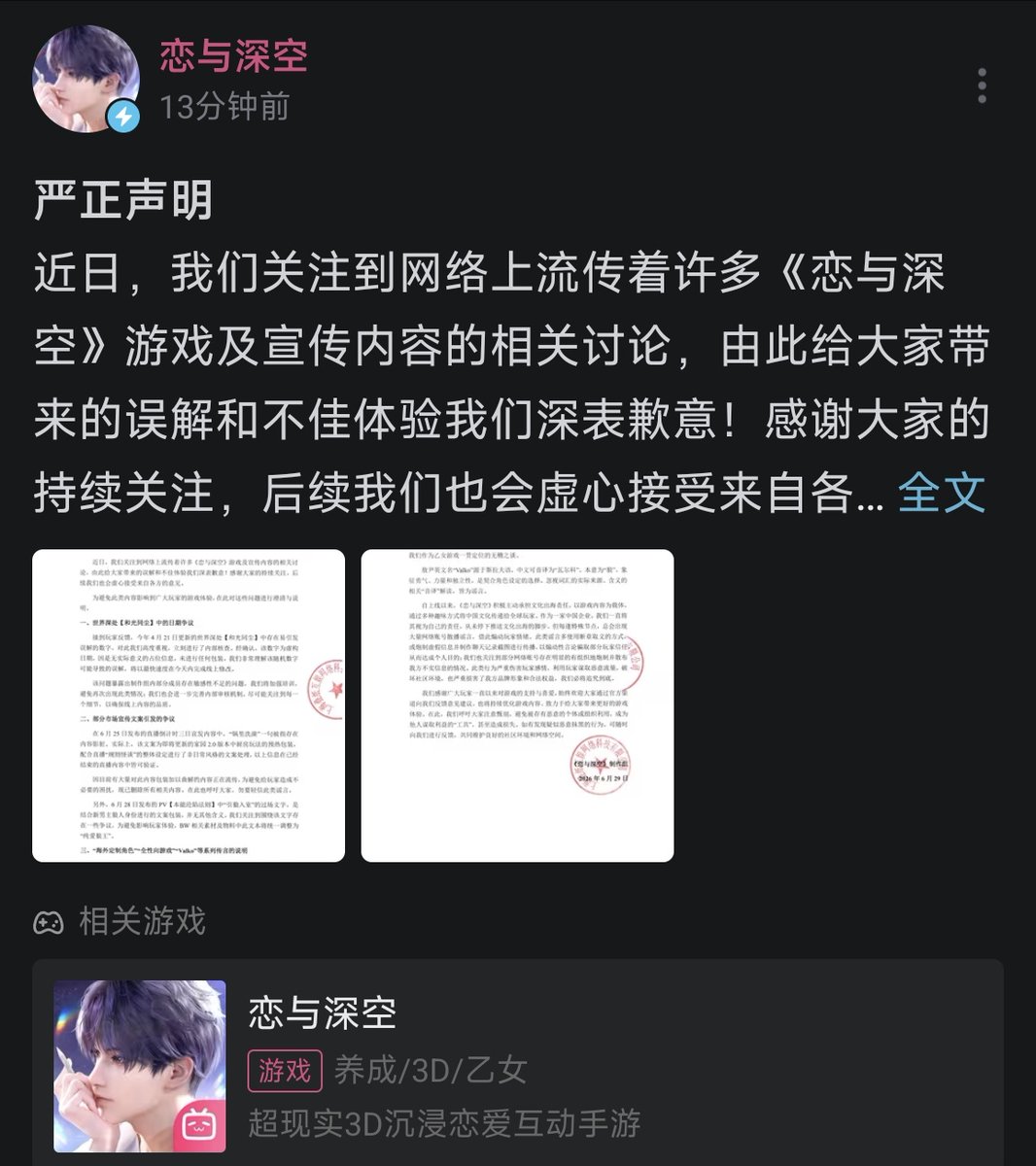 RINMM17's tweet photo. 公式が声明出したけど一言まとめると｢全部誤解だ数字はただの偶然だ陥れられたんだ6人目は変わらず出すからよろしく｣って
Infoldよもう救いようがないね…
安らかに眠れ
 #恋と深空ロウガ 
 #恋と深空 https://t.co/0OVRLAnQiu