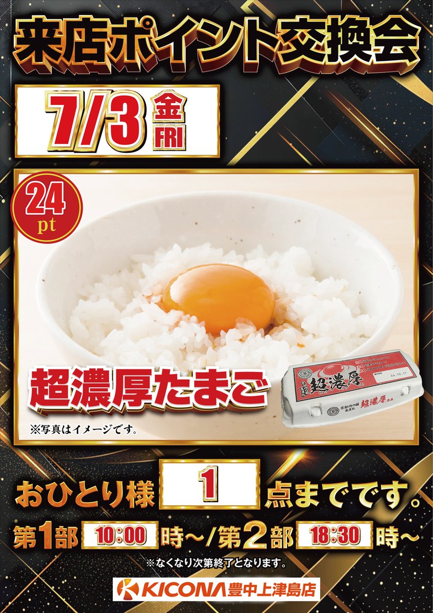 本日もご来店ありがとうございます✨ 🚩明日7月3日(金)のご案内🚩 全て