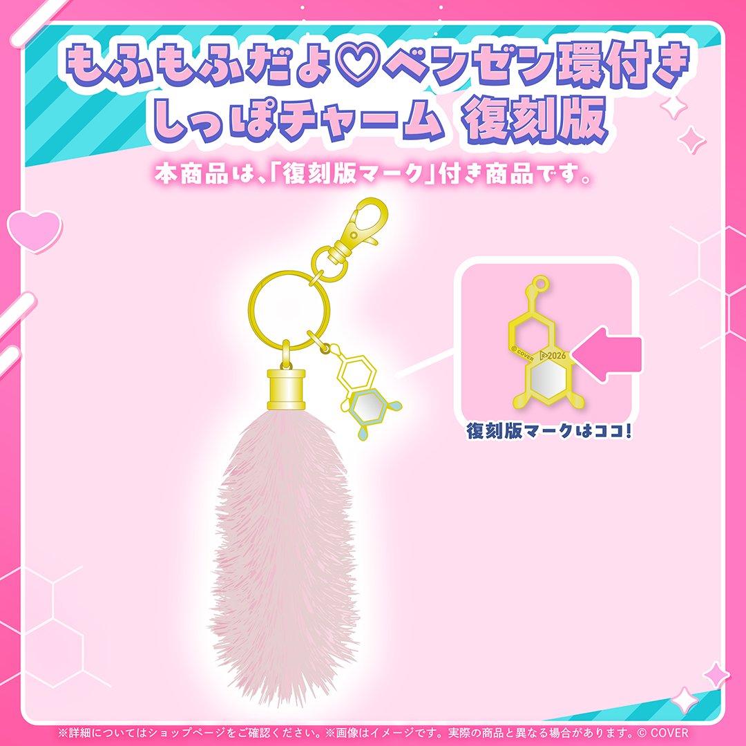 🧪復刻グッズ販売中❣🧪 販売は8/3(月)18:00まで！