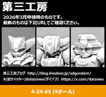 daizowo's tweet photo. バンダイナムコフィルムワークスさまより龍神丸の許諾いただきました！緊張するー！ 画像は用意できた時点でご報告します☆　また明日も許諾いただけてるロボのご案内致しますのでフォロー登録してチェック下さってもよろしくてよ (^^)　今年の申請数は8、卓の配置は『4-24-05』です。

#wf2026S https://t.co/SLND7g65M7