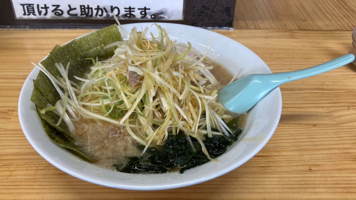 qpsdlSY4PM6pmUg's tweet photo. 今日はランチにラーメンショップ
八王子新滝山街道店に行って来ました🍜
ネギラーメンにのりトッピング😋
帰りに先日オープンしたイオン
八王子滝山をチラッと見てきました。 https://t.co/bQztiNd5QQ