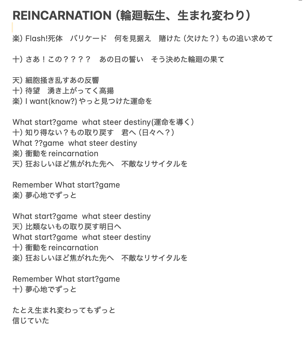 _rakugakingdom's tweet photo. REINCARNATIONの文字起こしできた　私の耳ではこれが限界ですが…どうだ… https://t.co/Y0XniiXVfY