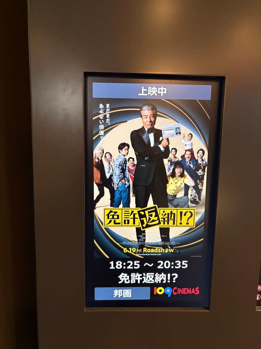 Uchimura_H's tweet photo. 「免許返納」
なんか、面白かったなあ https://t.co/mQgzwtGwUw