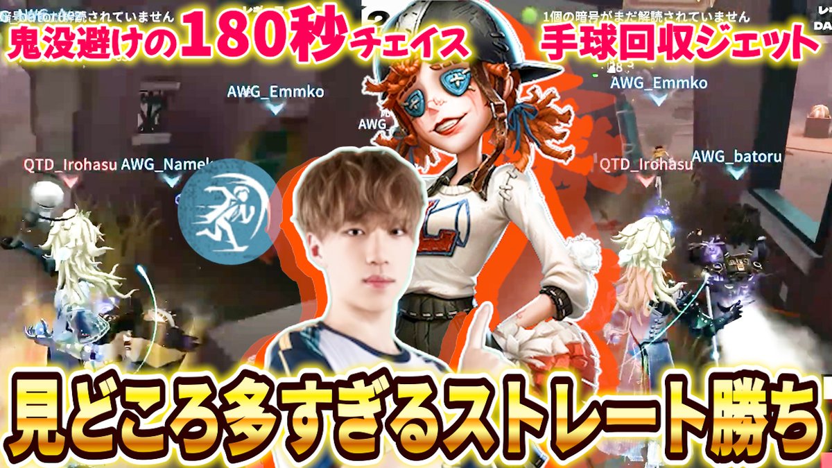 identityVclip's tweet photo. 動画UP！
AWGサバの見どころ多かったストレート勝ち試合！
鬼没避けフラホとエンジニアの手球対処すごかった！
見てね！
https://t.co/qcr4VT0Rg8
【第五人格大会】連携完璧なAWGは止められない…Emmko選手の鬼没避けと3人の補助連携が上手すぎて絶句！！【夏季IJL】【IdentityV】 https://t.co/q6CisvU1B6