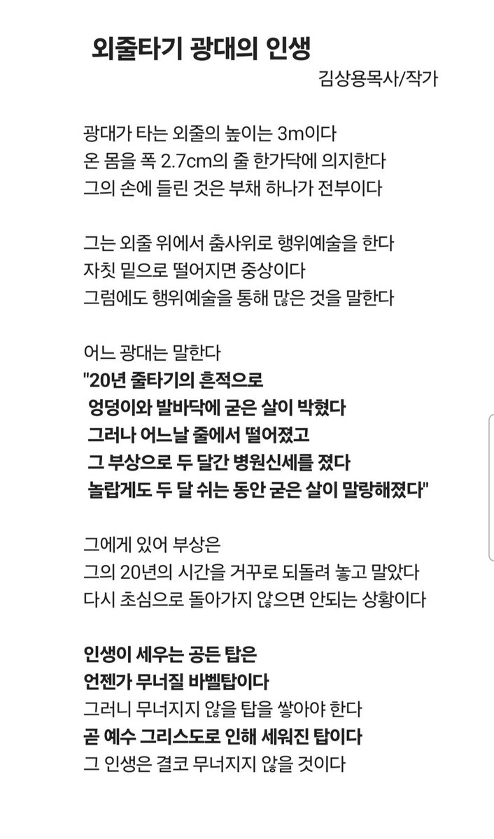 samuelcoaching's tweet photo. 외줄타기 광대의 인생 https://t.co/2wYuBrCVG2